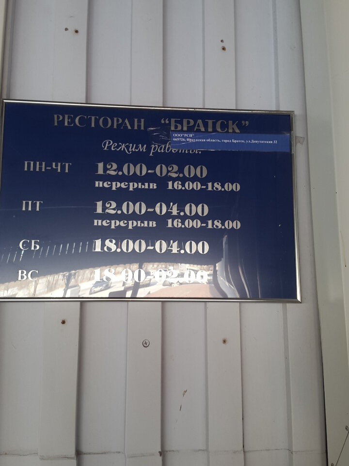 Гостиница Братск Братск-12