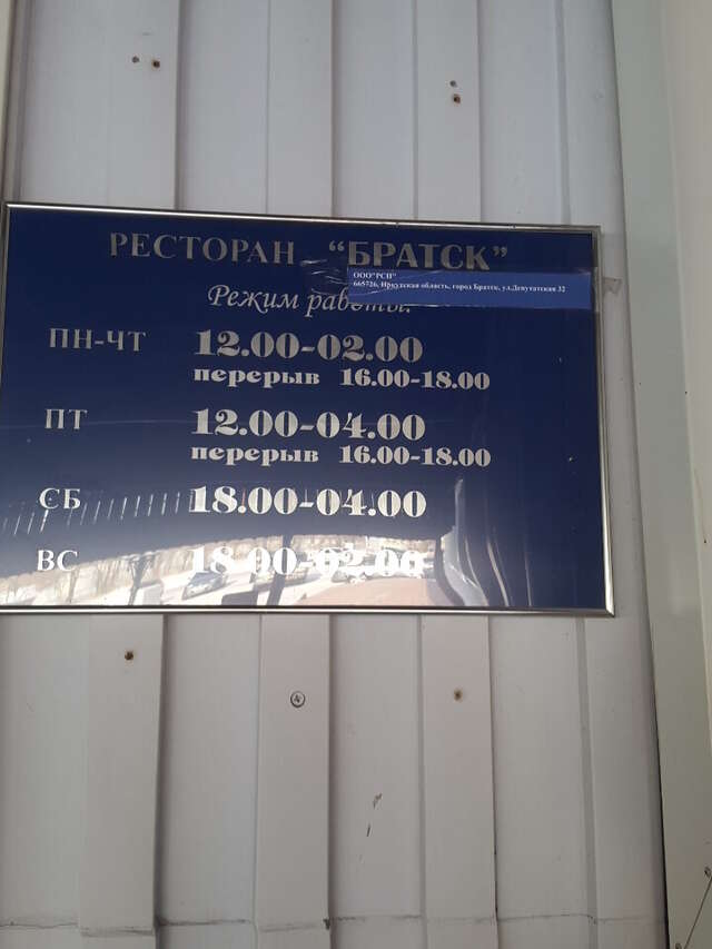 Гостиница Братск Братск-11